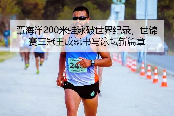 tan-hai-yang-mi-wa-yong-po-shi-jie-ji-lu-shi-jin-sai-san-guan-wang-cheng-jiu-shu-xie-yong-tan-xin-pian-zhang-2-328.jpg
